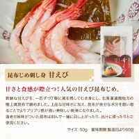 昆布締め 刺身 詰め合わせ 4種 セット おつまみ 加工食品 真かじき 真だら そでいか 甘エビ  魚介 魚介類 海鮮 魚 つまみ 海鮮セット かねみつ