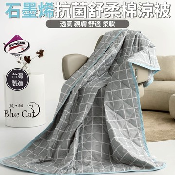台灣製造石墨烯涼被 3M吸濕排汗技術 [詳請參閱商品詳情]-格尚人生