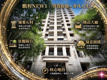 鵬程NEW1高樓層大三房平車近四維國小捷運大買家｜台中市北屯區北屯路