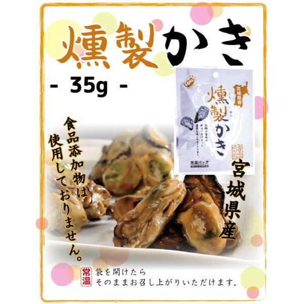 燻製かき35g　牡蠣の旨味がギュッとつまった濃厚な味とスモークの香り！おつまみに！