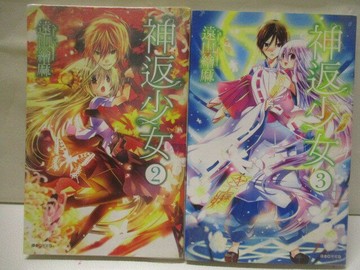 【書寶二手書T5／漫畫書_WNL】神返少女_2-3集_共2本合售_遠山繪麻
