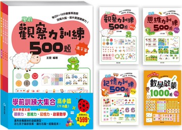 學前訓練大集合  高手篇(全套共4冊)
