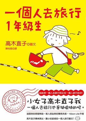 【電子書】一個人去旅行