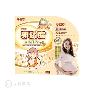 孕哺兒 卵磷脂+磷脂質PS膠囊  90 粒/盒  (實體簽約店面)【立赫藥局】