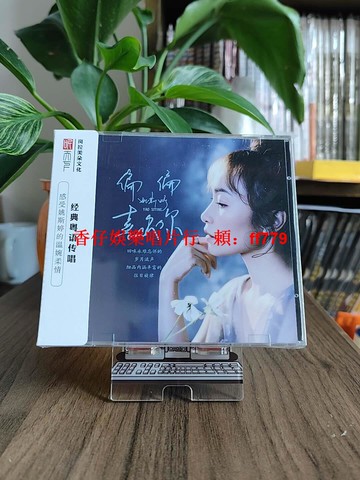 姚斯婷 偏偏喜歡你 DSD發燒女聲天碟 經典粵語CD 高音質人聲唱片 音樂鑑賞