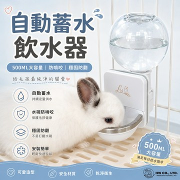 HW｜寵物生活用品系列｜泡泡壺自動蓄水飲水器500ML大容量