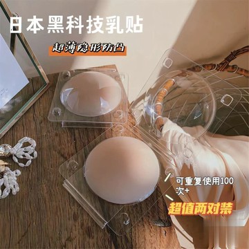 夏季日本液態乳頭胸貼女夏薄圓形防凸點裸感婚紗用隱形乳暈貼薄款