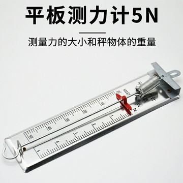 平板測力計 5N牛頓計J14008初中物理力學實驗器材教學教具學生用教學儀器