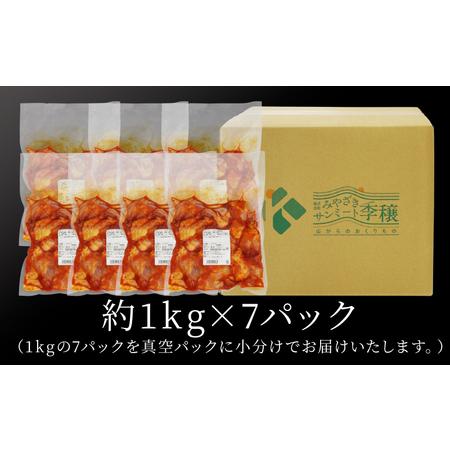 ふるさと納税 3月 訳あり!＜九州産若鶏手羽元 揚げるだけスパイシーチキン7kg＞3月発送 K16_0081-3 宮崎県木城町