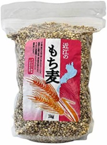 国産 近江のもち麦 1kg