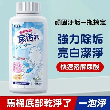 升級配方🚀尿垢清潔劑 尿鹼溶解劑 尿鹼清潔劑 馬桶除垢 廁所清潔劑 馬桶清潔劑 洗馬桶清潔 潔廁 強力除頑固污垢 去汙