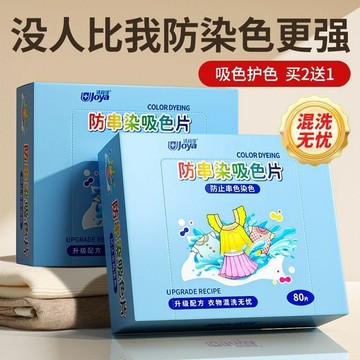吸色片防串色洗衣片母片混洗衣物不掉色吸毛防串染神器必備台灣出貨**