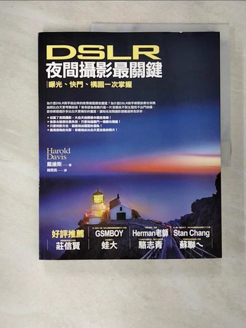 【書寶二手書T2／攝影_QB9】DSLR夜間攝影最關鍵：曝光、快門、構圖一次掌握_戴維斯