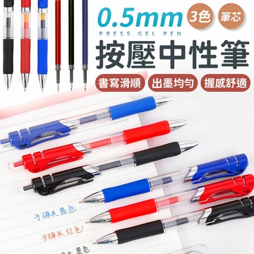 按壓式油性中性筆 按壓式自動中性筆 按壓中性筆 原子筆 筆 中性筆 按壓式 子彈頭 油性筆 黑色藍色紅色 辦公文具【Y1068】