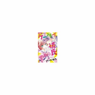 ケータイ彼氏 うちはら香乃 通販 Lineポイント最大get Lineショッピング