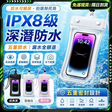 🥇歐曼🥇隔日達 手機防水套 五重防水 手機防水袋 手機袋 防水手機袋 游泳防水袋 防水手機包 全防水包 手機夾鏈袋