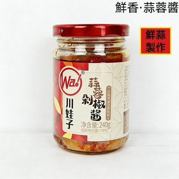 台灣現貨 24H發貨 川娃子蒜蓉剁椒醬 240g 蒜蓉剁椒 調味品醬料 剁椒醬拌麵拌飯 下飯菜 調味料 拌麵拌飯佐餐