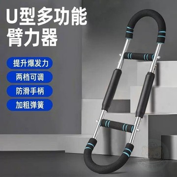 👍折上再折👍多功能U型臂力器三檔可調節家用運動健身器材鍛鍊臂力訓練器居家