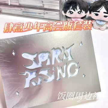 ⭐韓國代購正版⭐【高會版】TF家族四代見面會《肆意少年》套裝單人款肆意周邊已綁禮品
