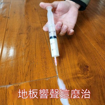 木地板消聲劑去響聲油響聲消除劑修復消音劑實木複合去異響除響液【無界】