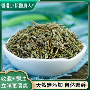 【中草行】限時特價✅田基黃 田基黃幹地耳草田基王幹品自然曬幹泡水泡茶250g-500g【使用之食材】