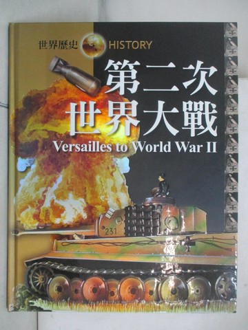 【書寶二手書T2／歷史_JQR】第二次世界大戰_尼爾.毛律士(Neil Morris)原著; 斯坦利歐視訊中心繪圖; 閣林翻譯組翻譯