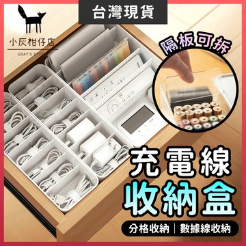 【隔日到貨】數據線收納盒 收納盒 充電線收納盒 3種尺寸 數據線收納盒 小物收納盒 整理盒 分隔盒 小物收納 充電線收納