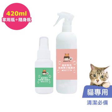 BUBUPETTO-養貓必備清潔用免稀釋次氯酸水-家用瓶x1+隨身瓶x1(寵物)