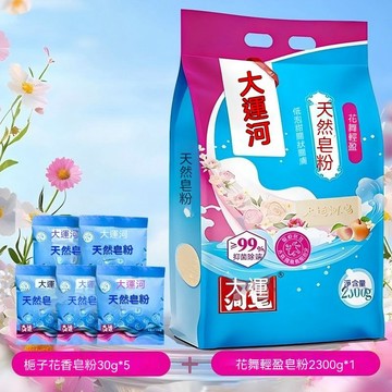 下殺💯大運河天然皁粉洗衣粉去污去漬持久留香易漂易溶無磷無熒光劑添加