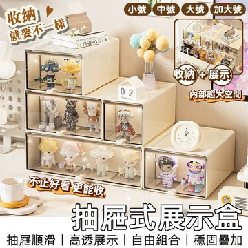 【8H台灣出貨】 公仔展示盒 桌上收納盒 桌上收納櫃 公仔收納盒 小展示櫃 桌上型抽屜 辦公桌收納 盲盒 展示盒 公仔盒