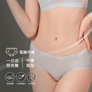 【預購】NuWear 冰氧面膜內褲