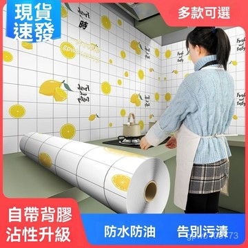 ✴臺灣發✴廚房防水 防油貼紙 臺麵竈 臺櫥櫃貼 抽屜壁紙 防黴貼 廁所貼紙 廁所壁貼 流理台貼 防火貼 防水貼 防油貼