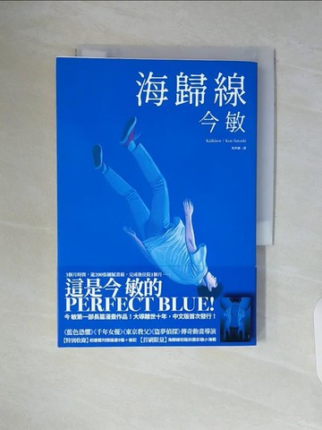 【書寶二手書T9／漫畫書_WAE】海歸線_今 敏,  馬世儀