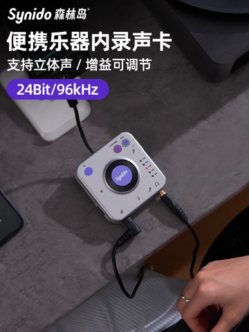 【全網低價 可打統編】Synido森林島小飛碟pro直播外置聲卡手機電腦樂器內錄安卓蘋果