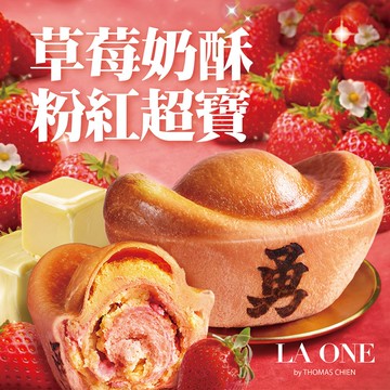 祈福限定【LA ONE】粉紅超寶 草莓奶酥元寶麵包 | 需預定