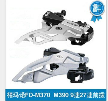 山地自行車前撥美利達通用前變速器8/9速定位前變包郵m370