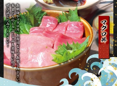 本マグロ（養殖）トロ＆赤身セット 240g