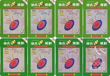 光朗高中-徐氏數學規劃 (1.2.3.4冊) AB本選修上 選修下