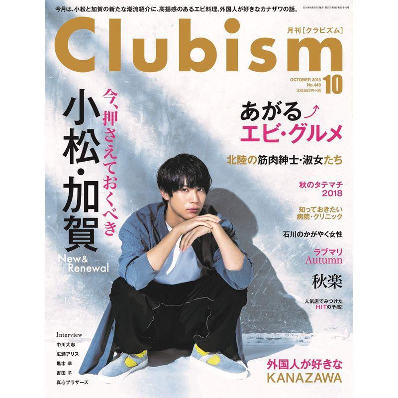 Clubism(クラビズム) 2018年 10 月号 雑誌