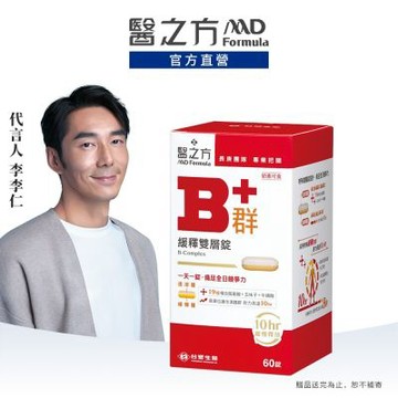 【醫之方】緩釋B群雙層錠(60粒)