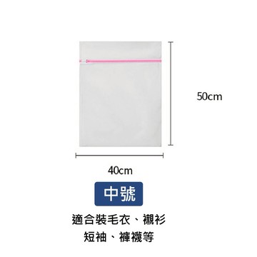 洗衣袋(細網)