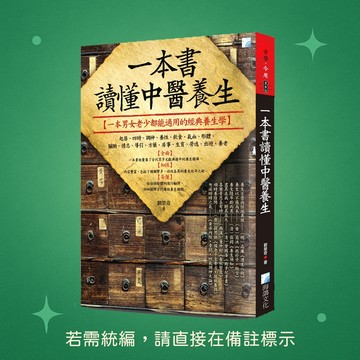 【海鴿文化】★全新★一本書讀懂中醫養生 9789863923046