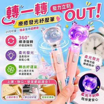【STU】發光水母旋轉原子筆 0.7mm四色筆 豬造型轉轉筆 紓壓療癒筆 上課辦公必備