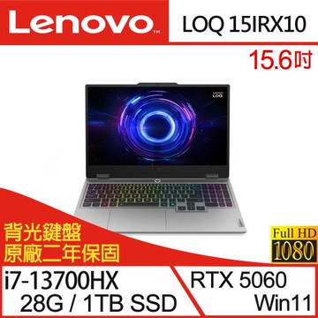 (規格升級)Lenovo聯想 LOQ 83JE00P9TW 15.6吋電競筆電i7-13700HX/28G/1TB SSD/RTX 5060/W11