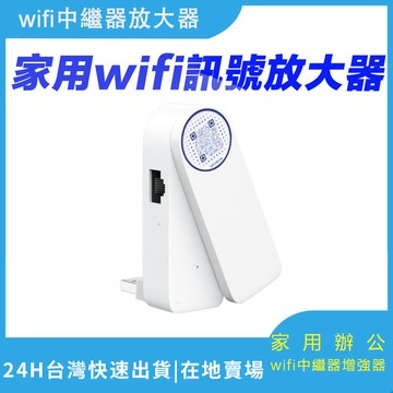 隔日達 公司貨 家用辦公 360 WiFi 擴展器 中繼器 放大器 無線穿墻信號更穩 訊號放大器 訊號加強延伸覆蓋