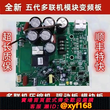 {可打統編 保固一年}適用格力中央空調多聯機 30228000010變頻模塊配件ZQ3330A驅動板