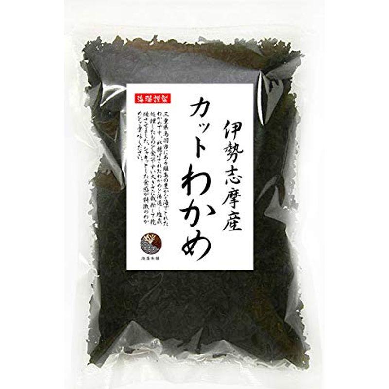 海藻本舗 カットわかめ 200g 国産 三重県 伊勢志摩産