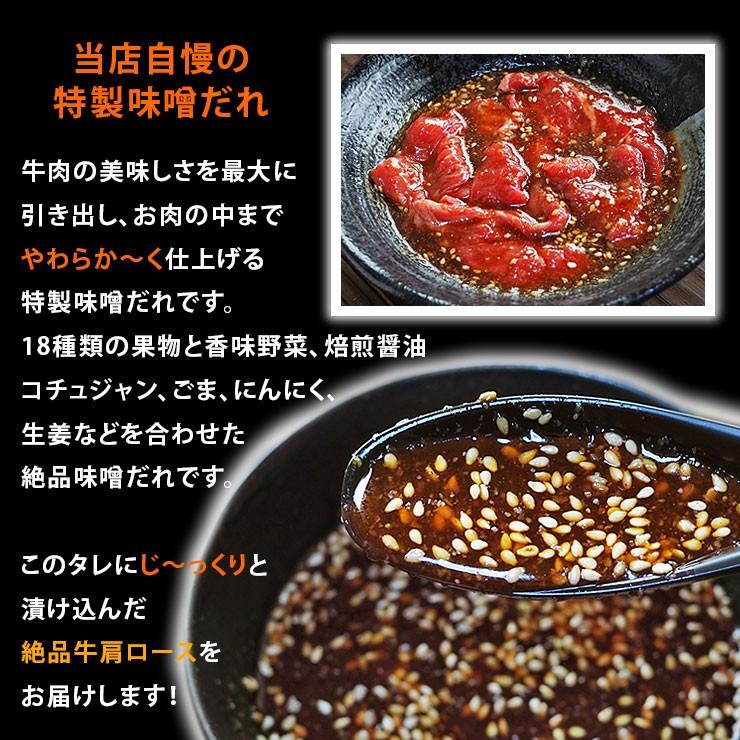 焼肉 牛肩ロース やわらか 味噌だれ 焼き肉 200g BBQ バーベキュ 惣菜 おつまみ 家飲み グリル ギフト 肉 生 チルド