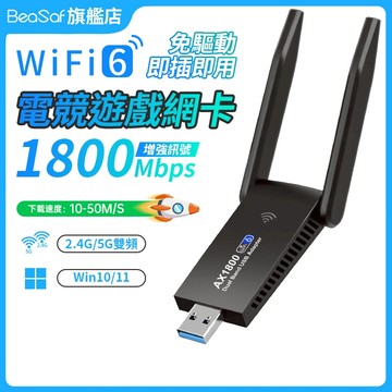BeaSaf 無線網卡 wifi接收器 免驅動無線網卡 雙驅動 筆電網路 wifi分享器 USB無線網路