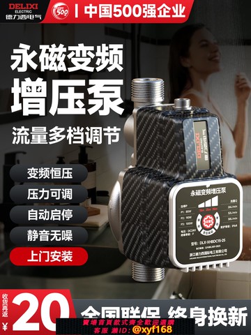 {可打統編 保固一年}德力西增壓泵太陽能家用全自動靜音熱水器花灑變頻自來水加壓水泵